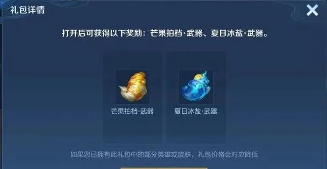 音乐剧 史上最贵皮肤出现，换件衣服就要780？6元皮肤限时返场！