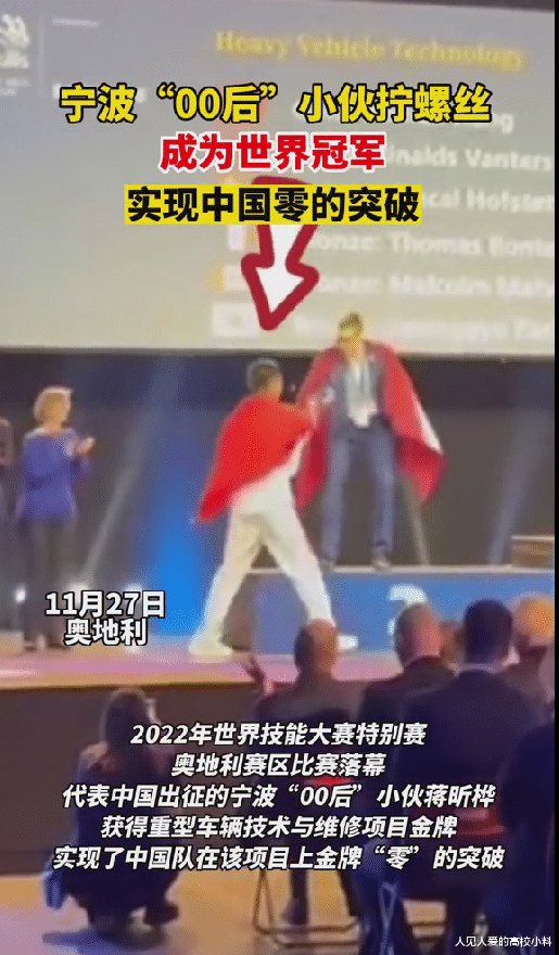 宁波|厉害了！浙江“00后”小伙拧螺丝成世界冠军，网友：职教春天来了