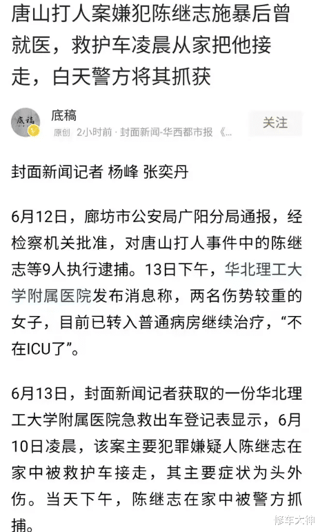 唐山事件的主犯陈某志有军师指点还是钻漏洞?