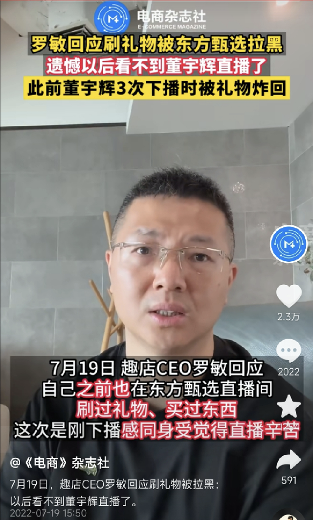 京东|被董宇辉“拉黑”的CEO,用力过猛了