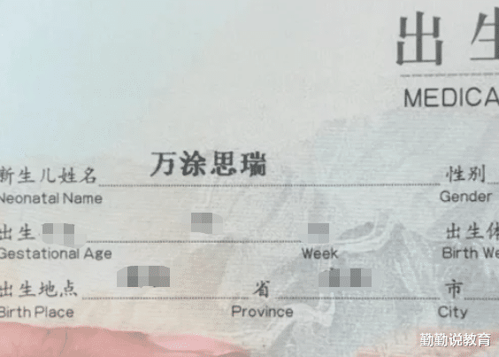 爸爸姓“万”妈妈姓“涂”,小学生名字走红,网友:真是张口就来