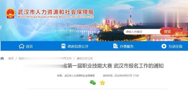 武汉|湖北首届!武汉市人社局发布通知:请积极报名