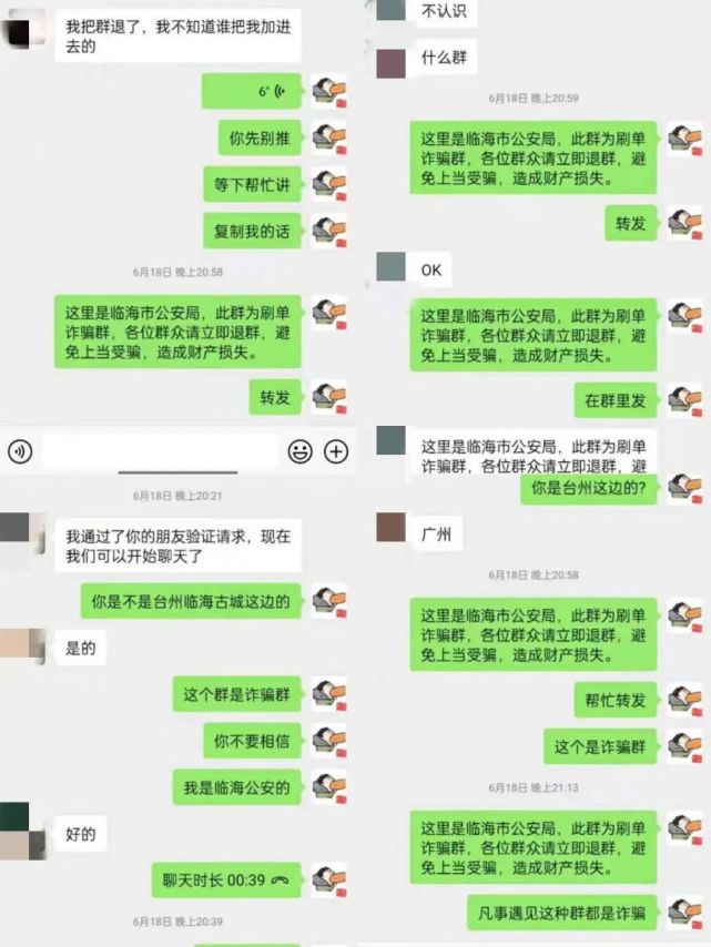 自己的群里居然有十几个警察?骗子都懵了