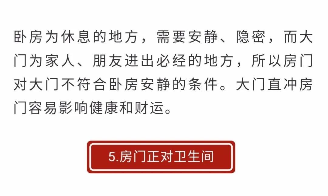 24种不吉卧室图解