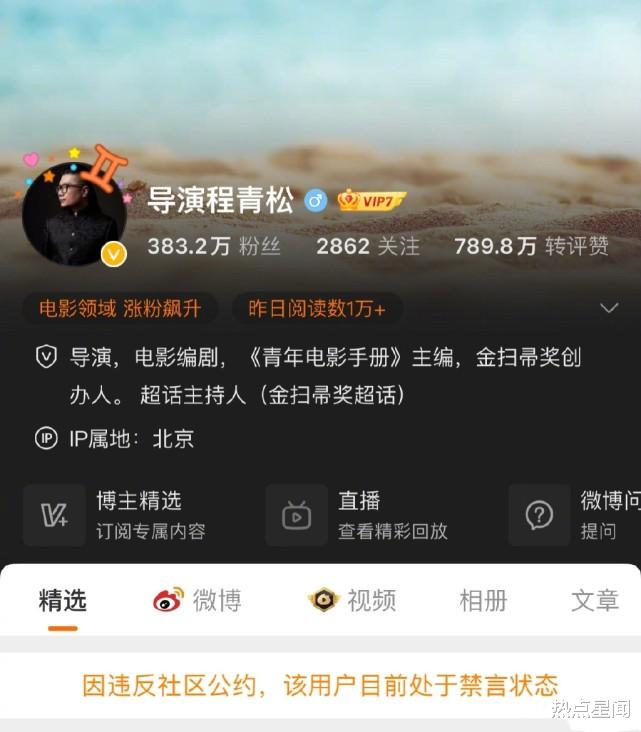 包贝尔|获金扫帚最令人失望导演，包贝尔大骂创办人程青松，程青松被禁言