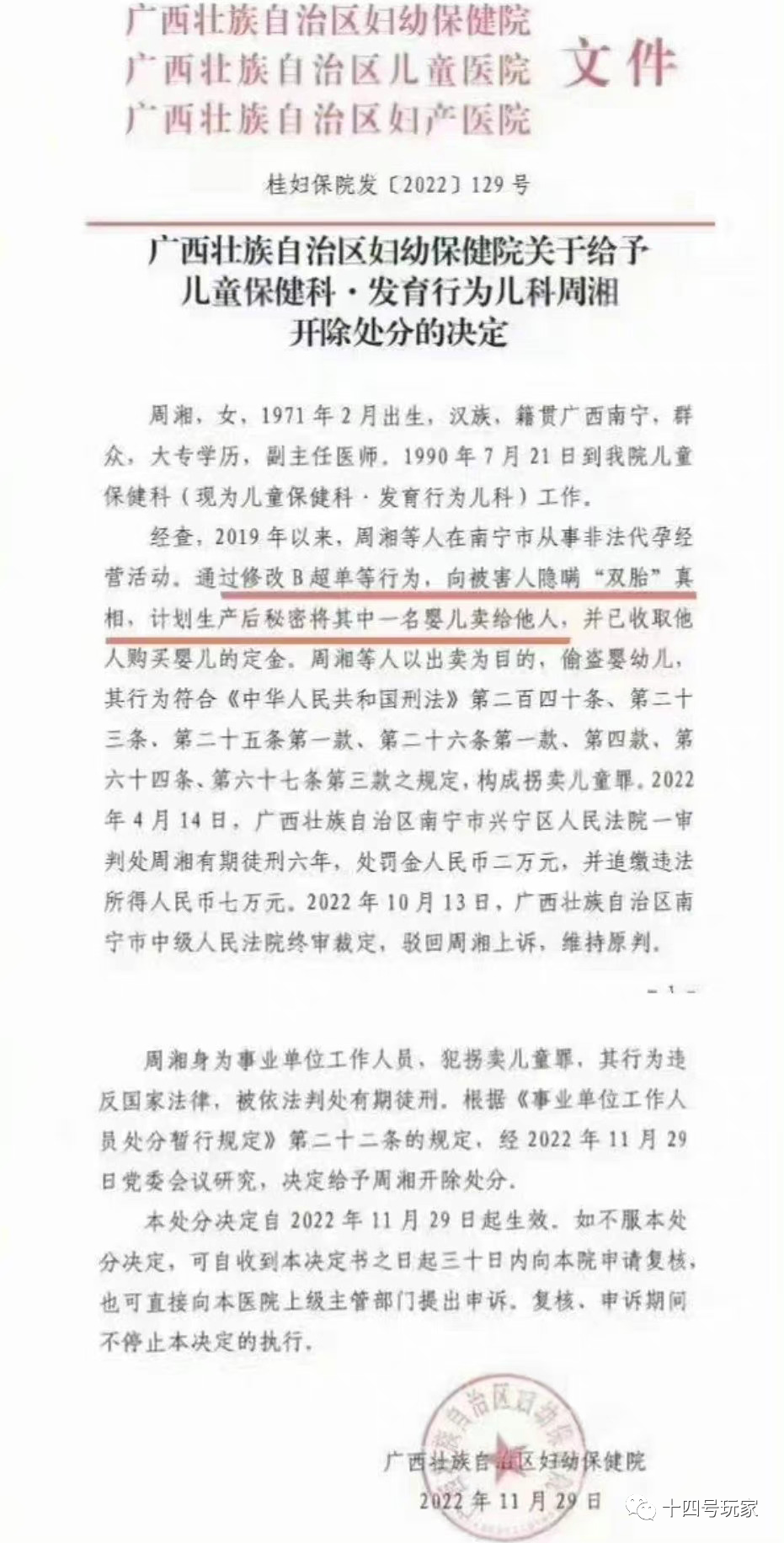 太无良了!广西一副主任医师因偷盗婴儿被开除