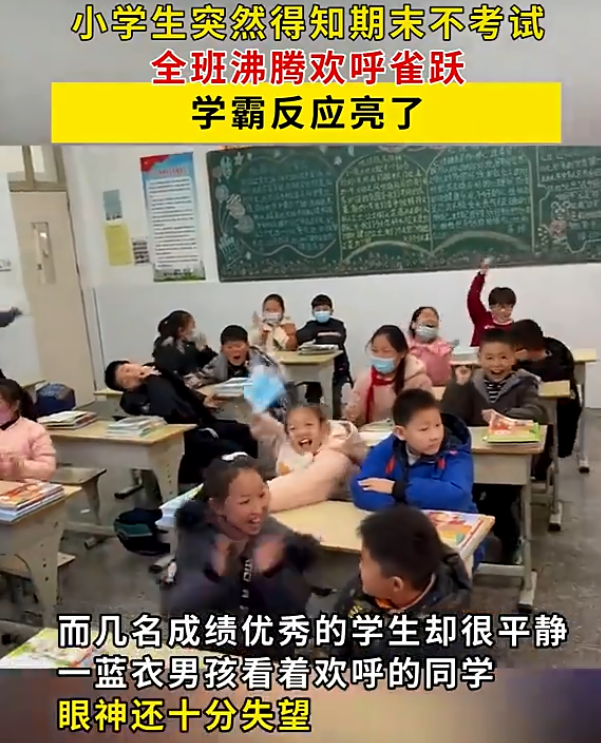 期末考试|小学生得知期末不考试的消息，个个都乐开了花，小学霸的反应亮了