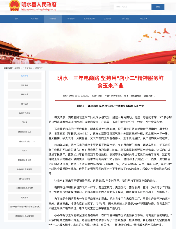 电子商务|天猫618 黑龙江玉米预售超65%，明水县发文坚持“店小二”服务精神