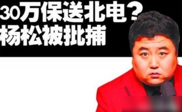 2010年，他搭档老师冯巩春晚一举成名，两年后却锒铛入狱判刑12年