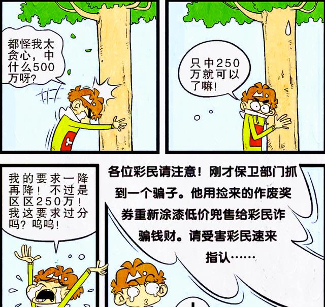 刮刮乐|谁才是真正的“运气王”?小衰用刮刮乐“测手气”,真相亮了!