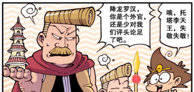 哪吒|降龙：不畏强权！直言不讳！玉帝无地自容！这下降龙得罪了遍了！