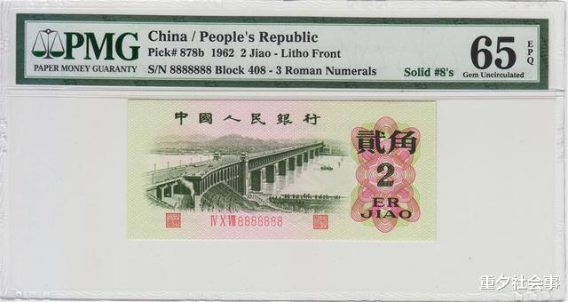 |凤毛麟角的2角纸币，单张价值16.8万元，你家里有吗？