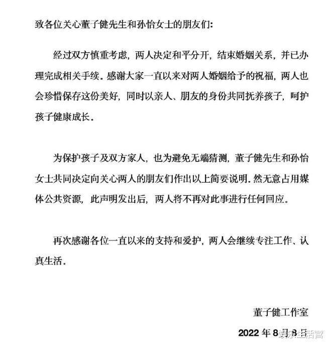 张柏芝|董子健孙怡官宣离婚，5年婚姻没办婚礼，曾传婆婆用别墅换儿单身