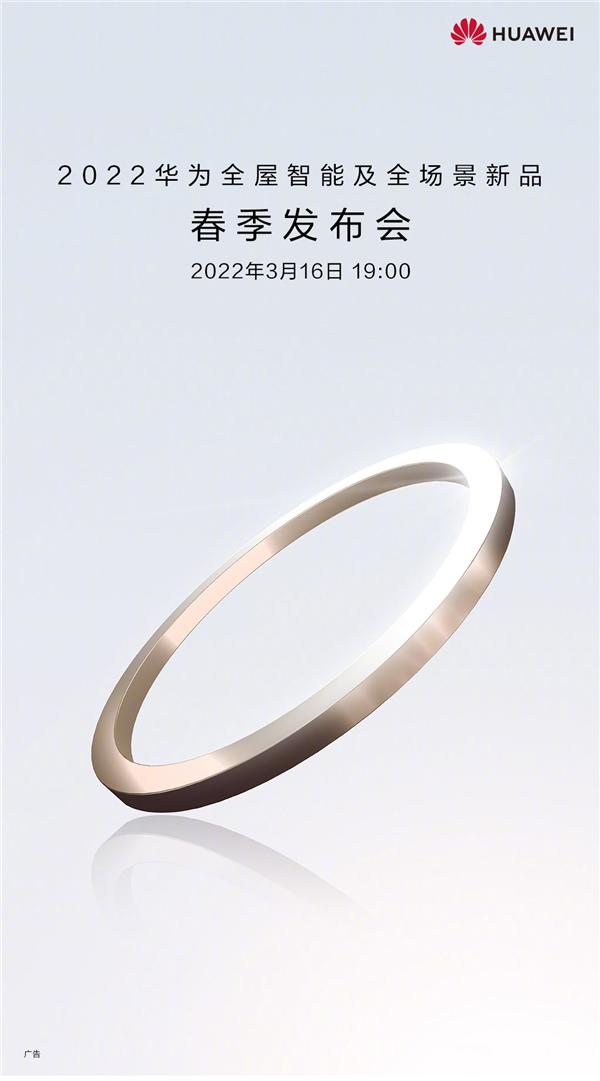 显示器|重新定义智能家居!华为2022全屋智能及全场景新品宣布