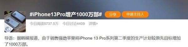 苹果|iPhone 13 Pro的指标提升1000万部，库克不担心卖不动？