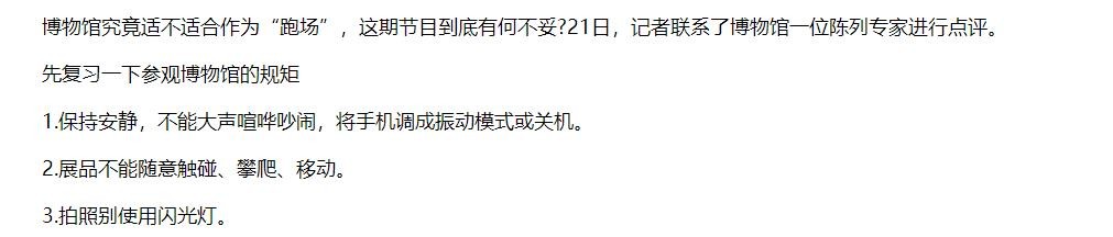 奔跑吧兄弟|跑男的录制：因在博物馆中嬉戏打闹，被官媒组团痛批