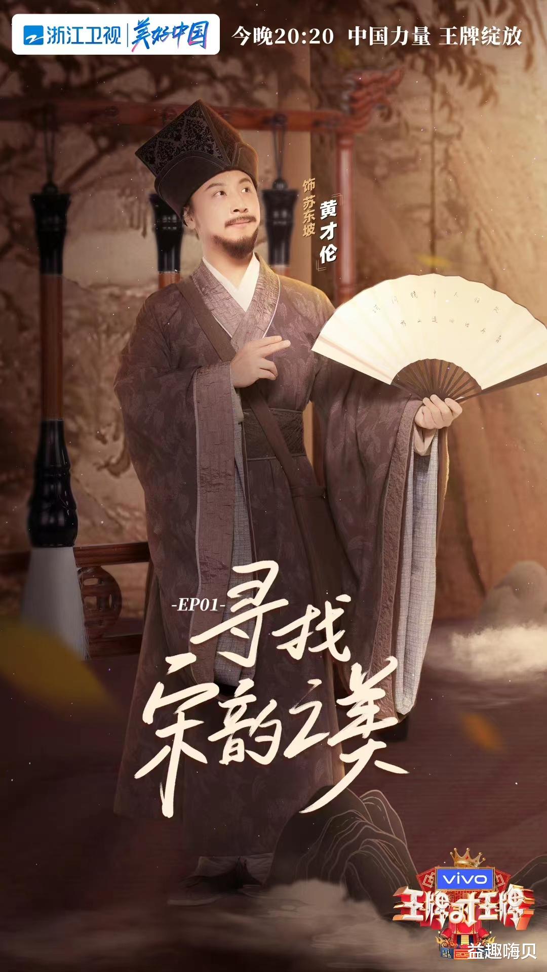 白敬亭|《王牌对王牌7》今晚首播！宋韵之旅即将启程，你期待吗？