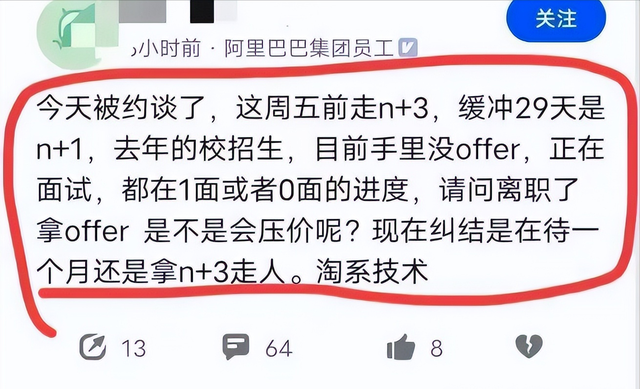 saas|毕业3年被阿里裁员:赔偿款到手30万,有车有房有老婆,底气十足