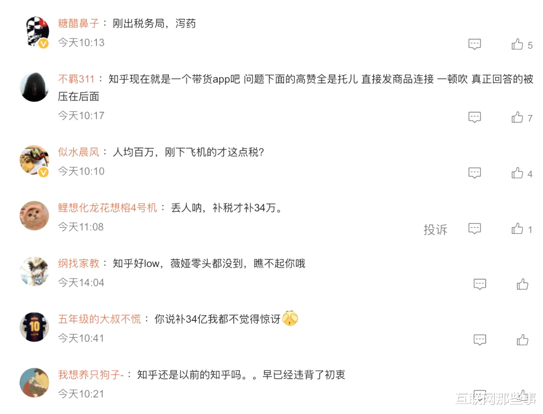 联发科|“补税潮”来袭!电商大V集体“割肉”?