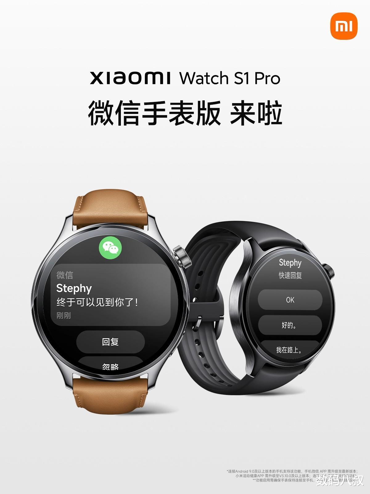 微信|手表玩微信也可以那么方便，小米手表S1Pro正式上线微信手表版