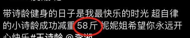 刘海 王诗龄健身照曝光，两个月减掉58斤，一双细长美腿很吸睛