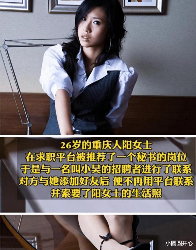 招聘|女子求职秘书工作，公司要求“有性生活的经历”，招聘者作出回应