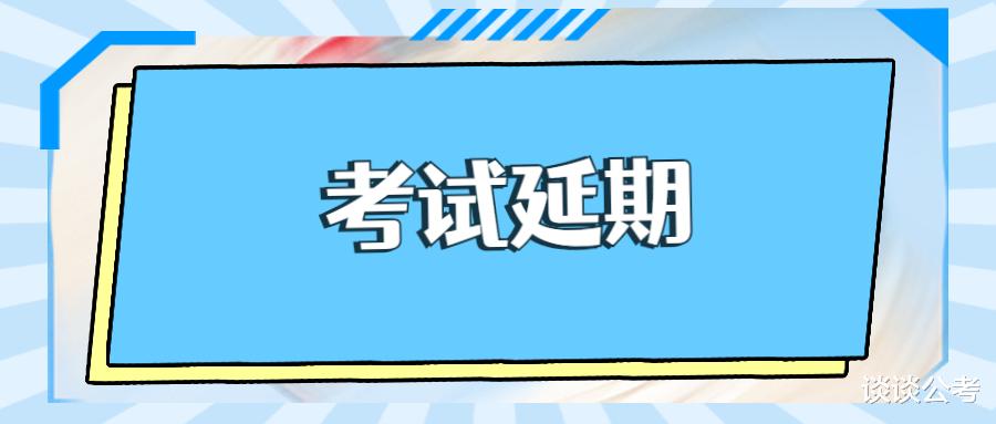 招聘|除了一些招聘正在报名外，近期贵州地区有四个招聘考试延期进行