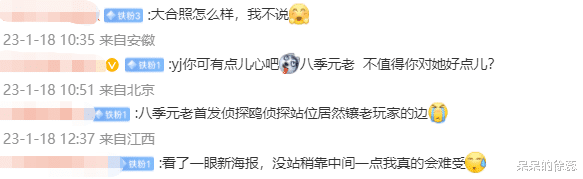 庆余年|《大侦探》官宣新阵容,王鸥海报位置引争议,八季元老靠边站?