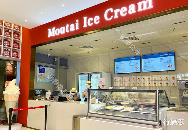 茅台冰淇淋|实地探访湖南首家茅台冰淇淋店,66元一杯的冰淇淋,和想象的不一样