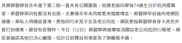 郭碧婷|港媒曝郭碧婷飞往香港原因:决心和向佐离婚,独自办理手续