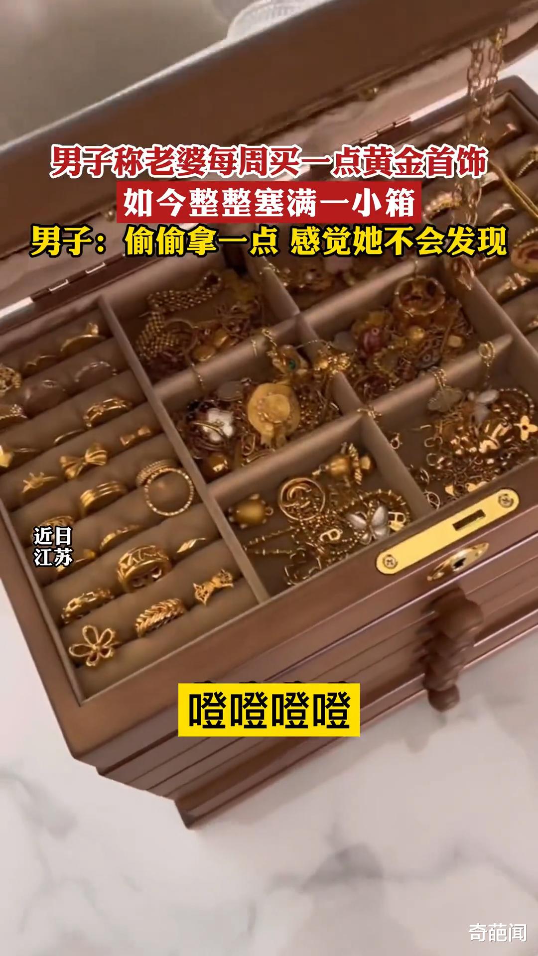 男子称妻子每周都会买黄金,如今塞满一箱子,看到数量后网友酸了
