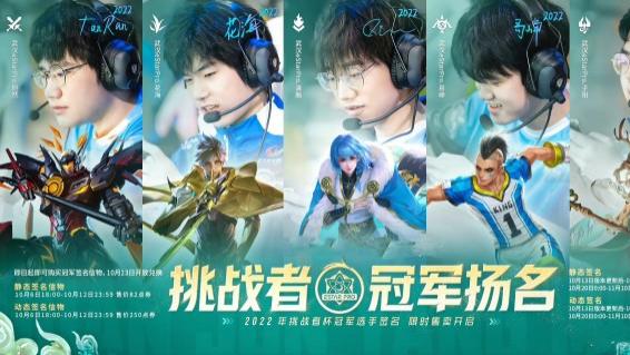 冠军皮肤折扣开启！这次真的很大方，款款都堪称精品！别再错过了
