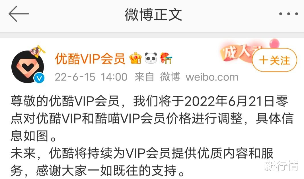 优酷|又有视频巨头官宣涨价