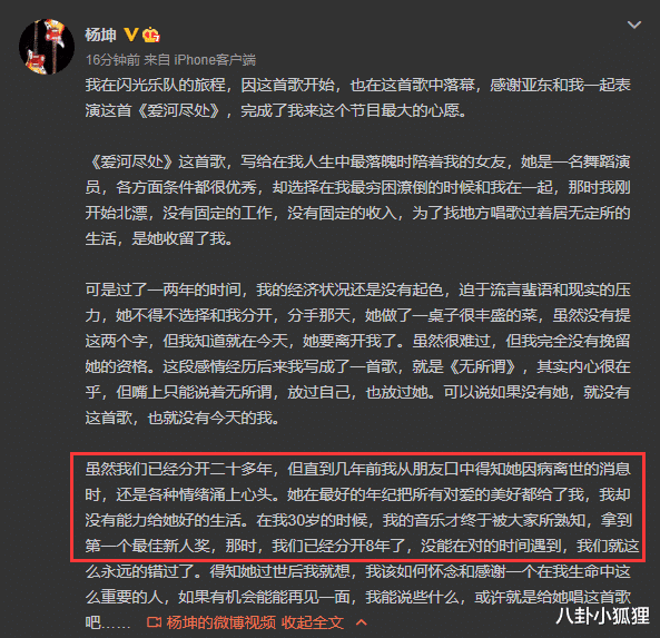 杨坤|杨坤发长文纪念过世女友催人泪下：没有她，就没有我的今天