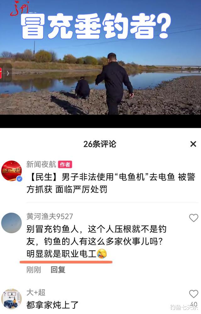 黑龙江|钓不到鱼就电？黑龙江一男子捕鱼理由很荒唐，网友：别再冒充钓鱼人