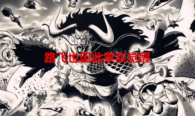 acgn漫评|海贼王1042话：凯多走上了卡二的道路，网友：尾田江郎才尽了？