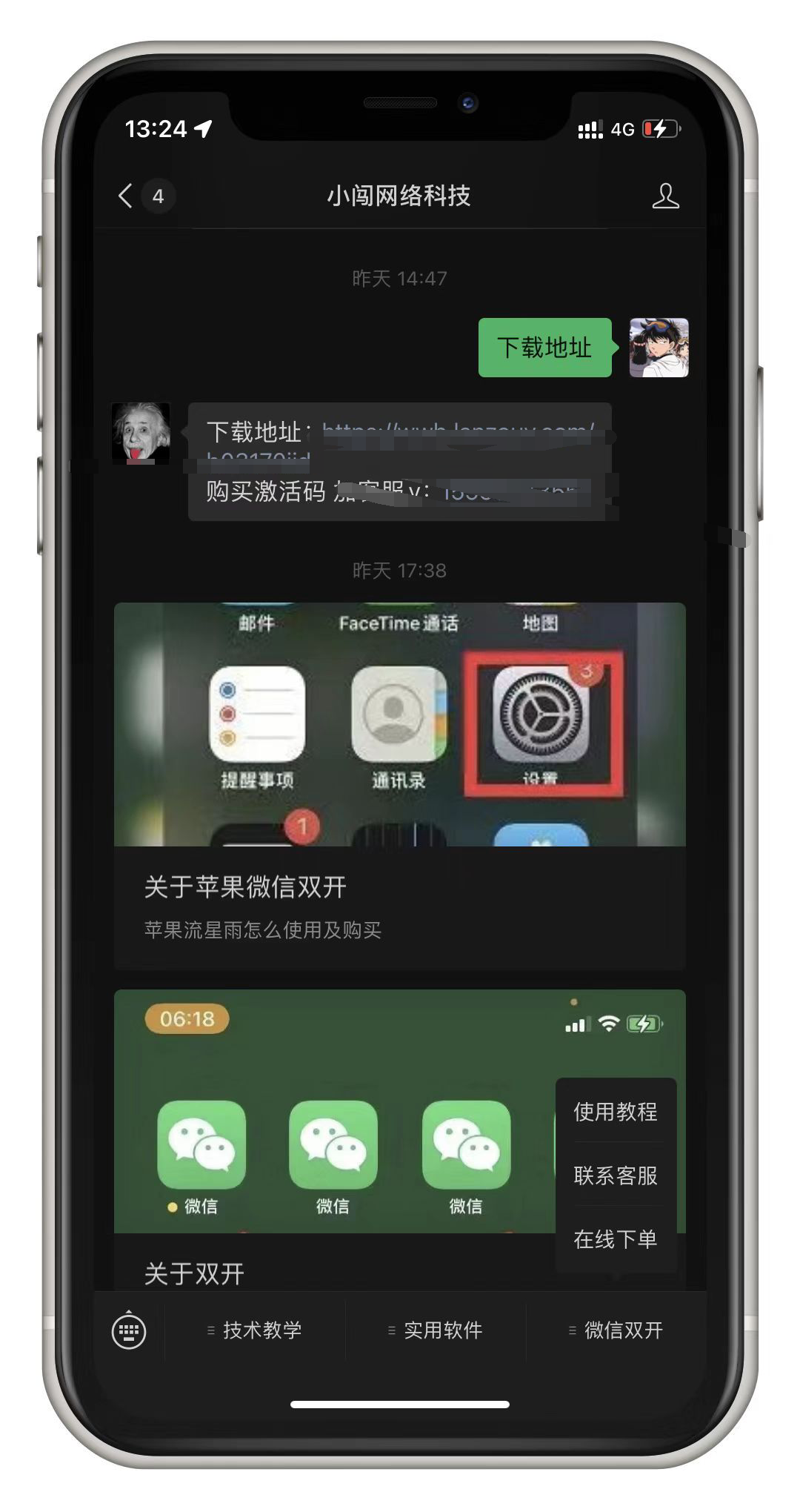 微信|苹果微信分身用过吗？