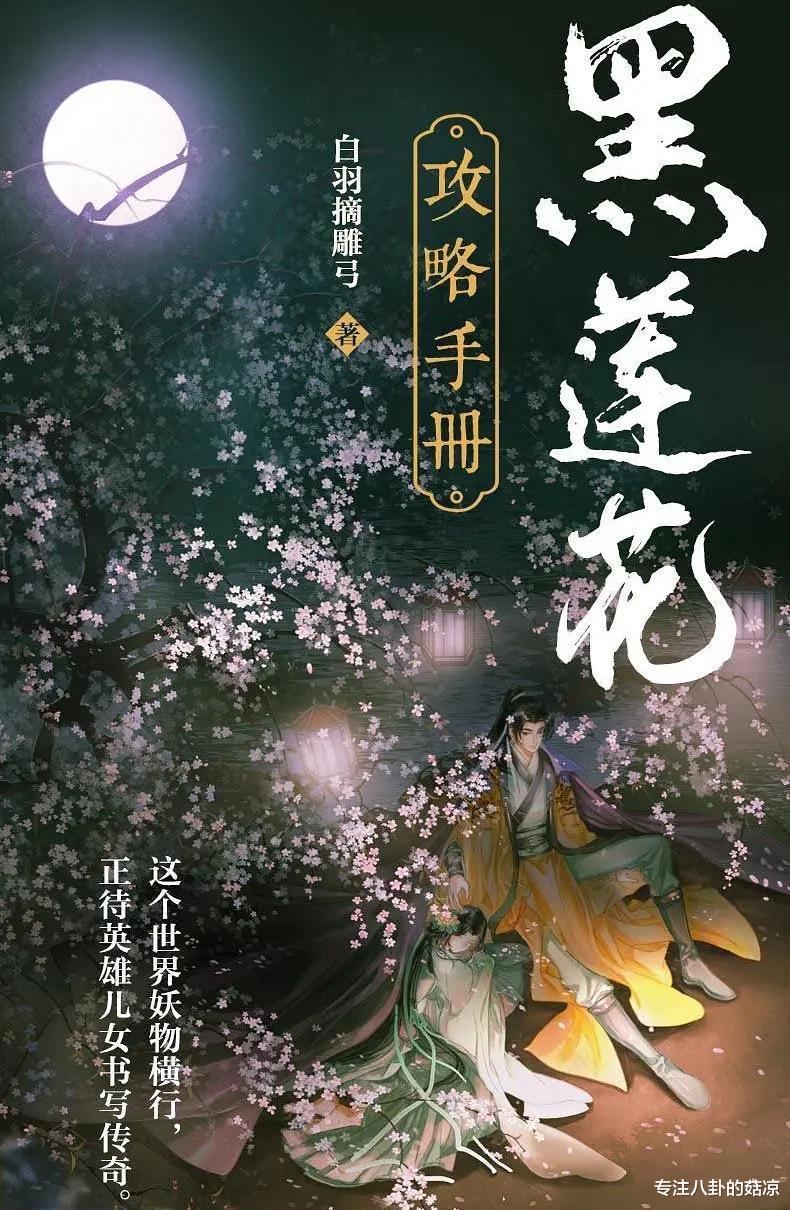 蒋劲夫|《黑莲花攻略手册》即将影视化,网传李兰迪出演女主,你觉得如何