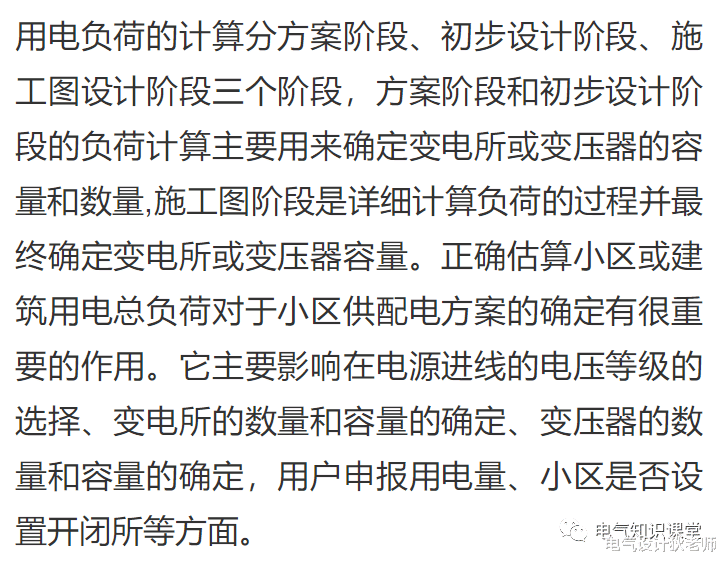 |住宅工程怎么计算用电总负荷?这篇解析得非常透彻!