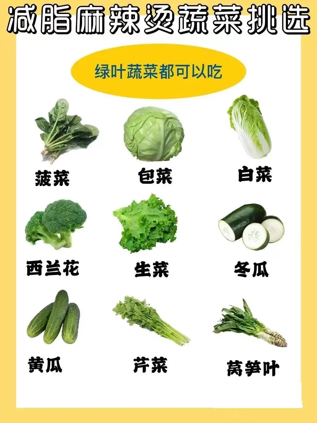 低碳水 ？减肥期间吃麻辣烫瘦更快