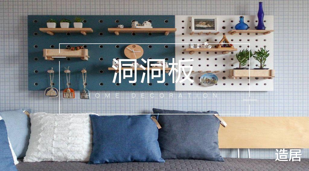 洞洞板让你的生活更有序,但可能不适合厨房!