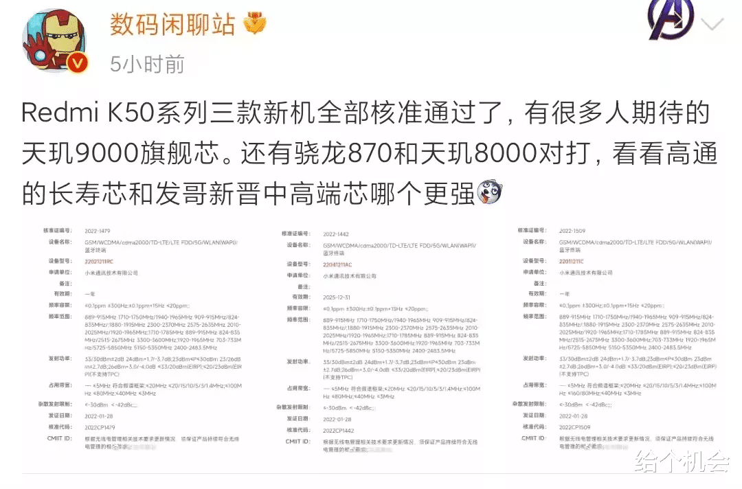 红米手机|红米K50三款新机入网：搭载天玑9000、8000、骁龙870，价格有惊喜
