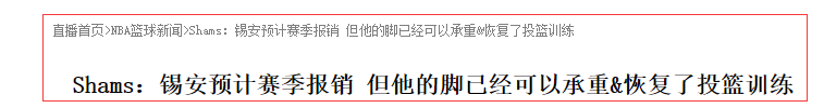 法蒂|赛季报销！状元郎传来坏消息，三年只打85场比赛真不如莫兰特