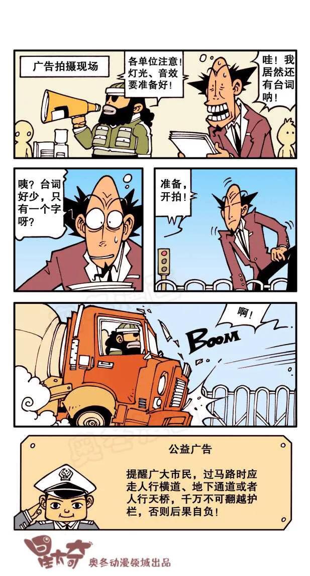 星太奇|笑喷饭的《星太奇》：古老师出了车祸，学生们盼望他早日升天