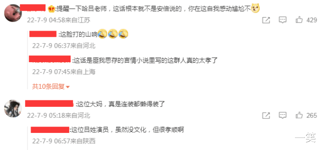 演员吕丽萍在美国发文悼念安倍，发9个哭脸表情