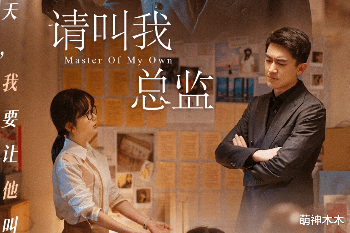 |《请叫我总监》收视上升,林更新化身陆怼怼,网友齐齐喊话快破产