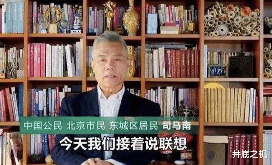 联想|发酵3个月,联想依旧没被调查,说明司马南在造谣?