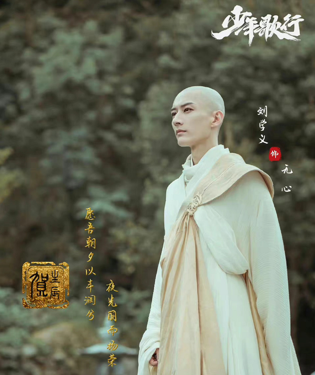 少年歌行|刘学义《少年歌行》无心造型太养眼！萧瑟让人眼前一亮，期待了！