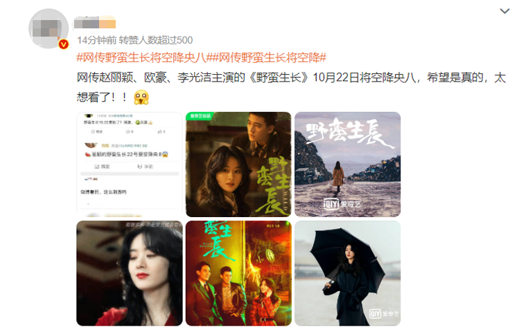 野蛮生长|终于来了！让我们苦等了1年的《野蛮生长》，被传将空降央视八套