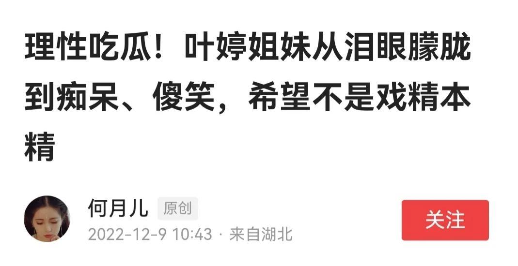 叶婷母亲发500字声明